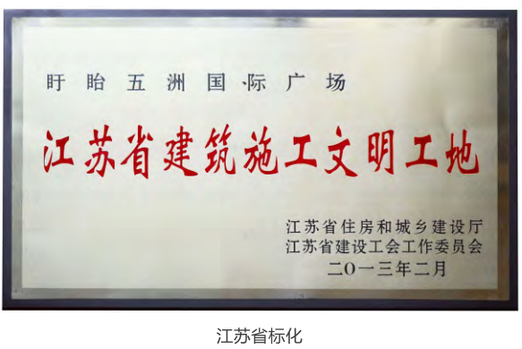 盱胎五洲国际广场工程(图3)