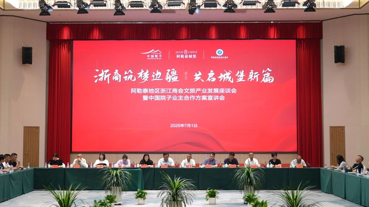 阿勒泰地区浙江商会文旅产业发展座谈会暨阿勒泰城堡项目开工奠基盛典圆满成功！(图12)